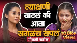 Gautami Patil Exclusive | Podcast | आम्ही असं ऐकलंय | Abhijat Marathi OTT