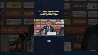 🇫🇷 видео носит юмористический характер #французский #fran&ccedil;ais #урокифранцузского #юмор #кхл