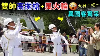 神槍法太狂！2位槍神出馬，異國遊客看得目瞪口呆，直呼不虛此行。（中正紀念堂海軍儀隊）-----2025.8.13
