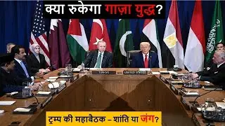 Trump Arab Leaders Summit 2025 | Gaza War & Israel-Palestine Crisis Hindi | Breaking News