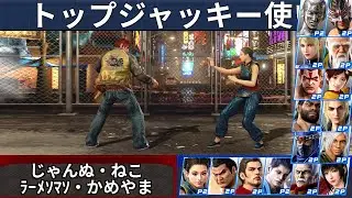 VF5 REVO | Лучшие игроки за Джеки — Janne и Ramenman и другие!