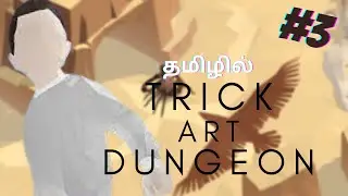 தந்திர உலகம் TRICK ART DUNGEON TAMIL INDIE GAME COMMENTARY GAMEPLAY PART 3