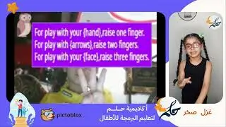 لعبة Flappy bird 🎮 تصميم الطالبة (غزل صخر) ببرنامج Pictoblox