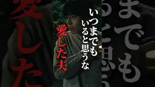 優しい人ほど冷めると怖い... #bumpドラマ #愛の炎罪 #不倫