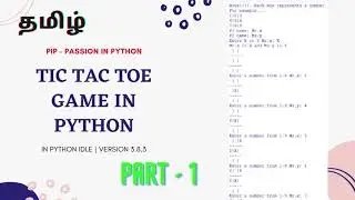 How to make Tic Tac Toe game in python IDLE (TAMIL) ~ தமிழ் #python #Tamil