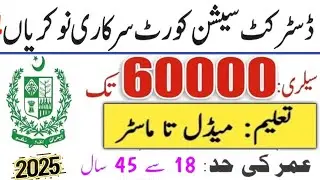 District and Session Court Jobs 2025 | New Jobs in Pakistan | Government Jobs  in Pakistan