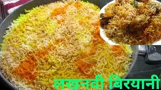 Lucknowi Chicken Dum Biryani | Awadhi Biryani | Lucknow Famous Chicken Dum Biryani | Foodland Mumbai