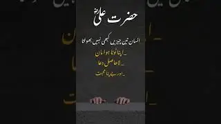 Hazrat Ali (R A) best quotes #hazrataliquotes #motivation #quotes #hazratalisaying