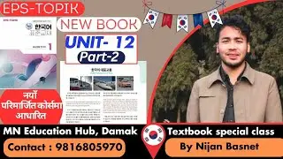 New course book, Chapter 12 ,part 2 정보 Nijan Basnet MN Purwanchal it Collage Damak