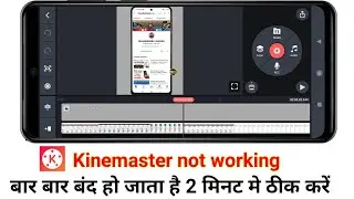 kinemaster not working || kinemaster bar bar band ho jata hai || kinemaster hang problem solution