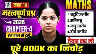Class 10 Maths Chapter 4 Most Important Question,/ Maths Most Important Question 2026 class 10