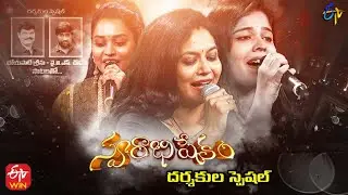 Swarabhishekam Directors Special | Boyapati Srinu, Y.V.S.Chowdary | 5th December 2021 | Full Episode