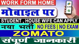 ZOMATO OFFICIAL WORK FROM HOME JOB 2026 | Data Entry Jobs Work from Home | Online Paisa Kaise Kamaye