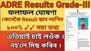 ADR Grade-III Result Release  How to Download ADR Grade-III Exam Result 2022 adre results 3