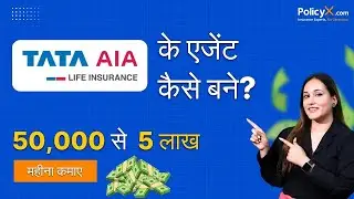 TATA AIA Agent Kaise Bane |  ₹50000 से ₹5 लाख महीना कमायें  | How to become TATA AIG Insurance Agent