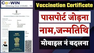 Vaccination Certificate Correction || Change Name Dob In Vaccination certificate || Link Passport