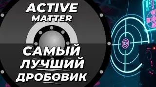 Сравнение всех дробовиков в Active Matter