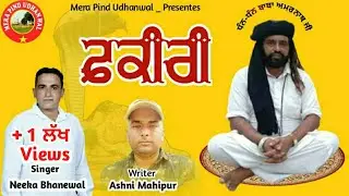 ਫ਼ਕੀਰੀ | NEEKA BHANEWAL | NESHI MOHANMAJRA | ASHNI MAHIPUR | NEW DEVOTIONAL SONGS | 2020