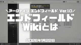 エンドフィールド実況！「エンドフィールドWiki」とは。ゲーム内で調べられるのええな。 Ver.1.0 #アークナイツエンドフィールド #アークナイツ #エンドフィールド #ps5