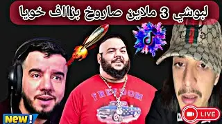 #امينو مع قصة #لبوشي وزاكو يفهمو🤦😢
