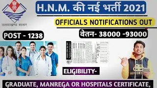 NHM New Recruitment 2020 21 | Posts - 1238+ | NHM Vacancy 2020 For Staff Nurse | Govt Jobs 2020