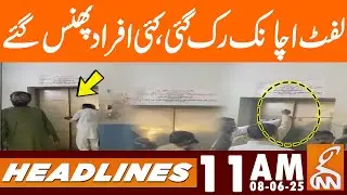 Many People Stuck in the Lift  | News Headlines | 11 AM | 08 June 2025 | GNN