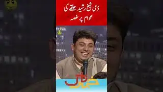 Dummy Sheikh Rasheed Get Angry | Khabarnaak with Aftab Iqbal | Geo News