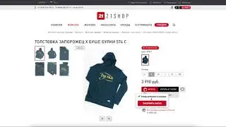 Как активировать промокод 21-shop.ru