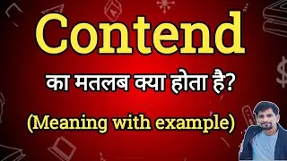 Contend Meaning in Hindi | Contend Ka Matlab kya Hota hai| English to Hindi dictionary