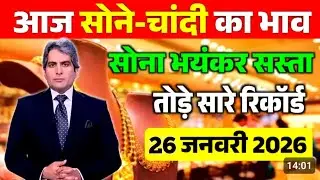 🇮🇳 गणतंत्र दिवस पर सोना खरीदने वालों की मौज!📉 अचानक गिरे दाम |Gold Price Today 26 January #goldprice