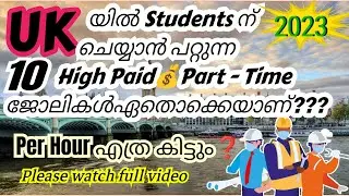 #UK part- time jobs for international Students in 2023|| Per Hour wages?#parttimejobsforstudents