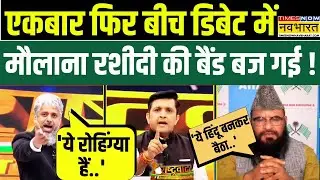 Live News । Debate में Maulana Sajid Rashidi की Faiz Khan ने बोलती कर दी बंद ! | Hindi News