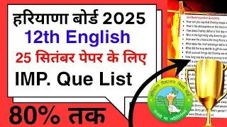 HBSE 12th English सितंबर पेपर 😍 Important Questions || HBSE Board 12th English paper September 2025