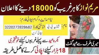Ehsaas Eid Program 18000 Imdad  | Online Registration Eidi Program 2022 | 18000 imdad