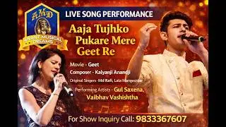 Aaja Tujhko Pukare Mere Geet I Geet IKalyanji Anandji I Md Rafi, Lata I Gul Saxena, Vaibhav Vashisth