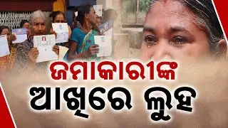 Bank Scam Shocks Sambalpur | ₹1 Crore+ Fraud At CSP | SBI Customers Affected?