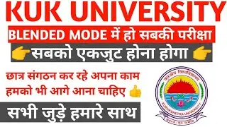 KUK EXAM UPDATES | KUK UNIVERSITY LATEST NEWS |KUK EXAM ONLINE OR OFFLINE | kuk latest news | kuk