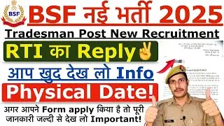 BSF Tradesman Physical Date 2025 | BSF Tradesman ka Physical Kab Hoga 2025 | BSF Tradesman 2025