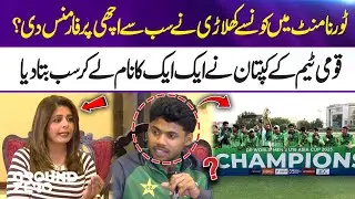 Who Was the Star Player of the Tournament? Captain Reveals Every Name | Ground Zero