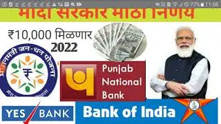 मोफत 10000 ,What is OverDraft, benefit of Overdraft, How overdraft is works, Bank Loan vs OverDraft.