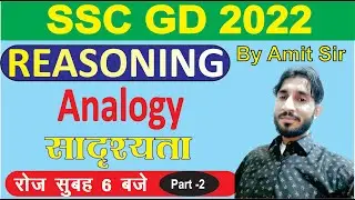 SSC GD 2022 || Analogy Part 2 ||  HAPPY MILITARY ACADEMY || Tricky Maths By Amit Sir
