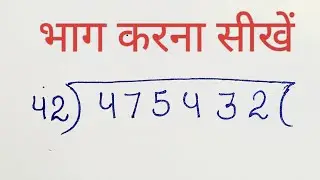 Divide kaise kare | bhag kaise kare | zero level math | division tricks #bhagkesawal 