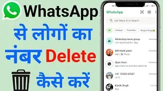Whatsapp Se Number Kaise Delete Kare | How to delete Whatsapp contact | Remove Whatsapp Contact 