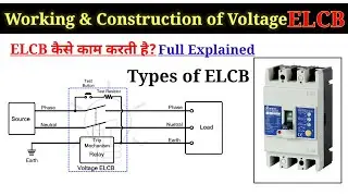 ELCB Working and Construction | Types of ELCB #ELCB