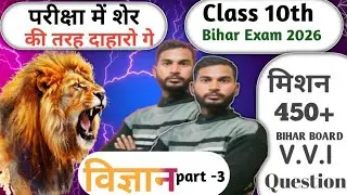  Class 10th Science Viral Question  2026 || Class 10th Science Physics V.V.I Question 