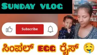 Sunday vlog ಟೇಸ್ಟಿ and ಸಿಂಪಲ್ egg ರೈಸ್ 🤤#youtube #preethikushikannadavlog#youtubevideos#daylivlogs