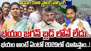 Vidadala Rajini Strong Warning to Chandrababu And TDP Leaders Over AP Violence  | JAI SWARAAJYA TV