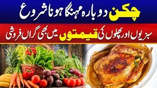 Chicken Prices Increased Again | Today Market Rate List | City 41