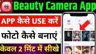 Beauty Camera Sweet Makeup App Kiase Use Kare | Beauty Camera App Kaise Use Kare
