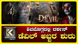 Darshan Fans Devil Release Celebrations Never Before | Shimoga News #devilmovie #darshan #movie